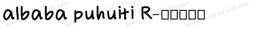 albaba puhuiti R字体转换